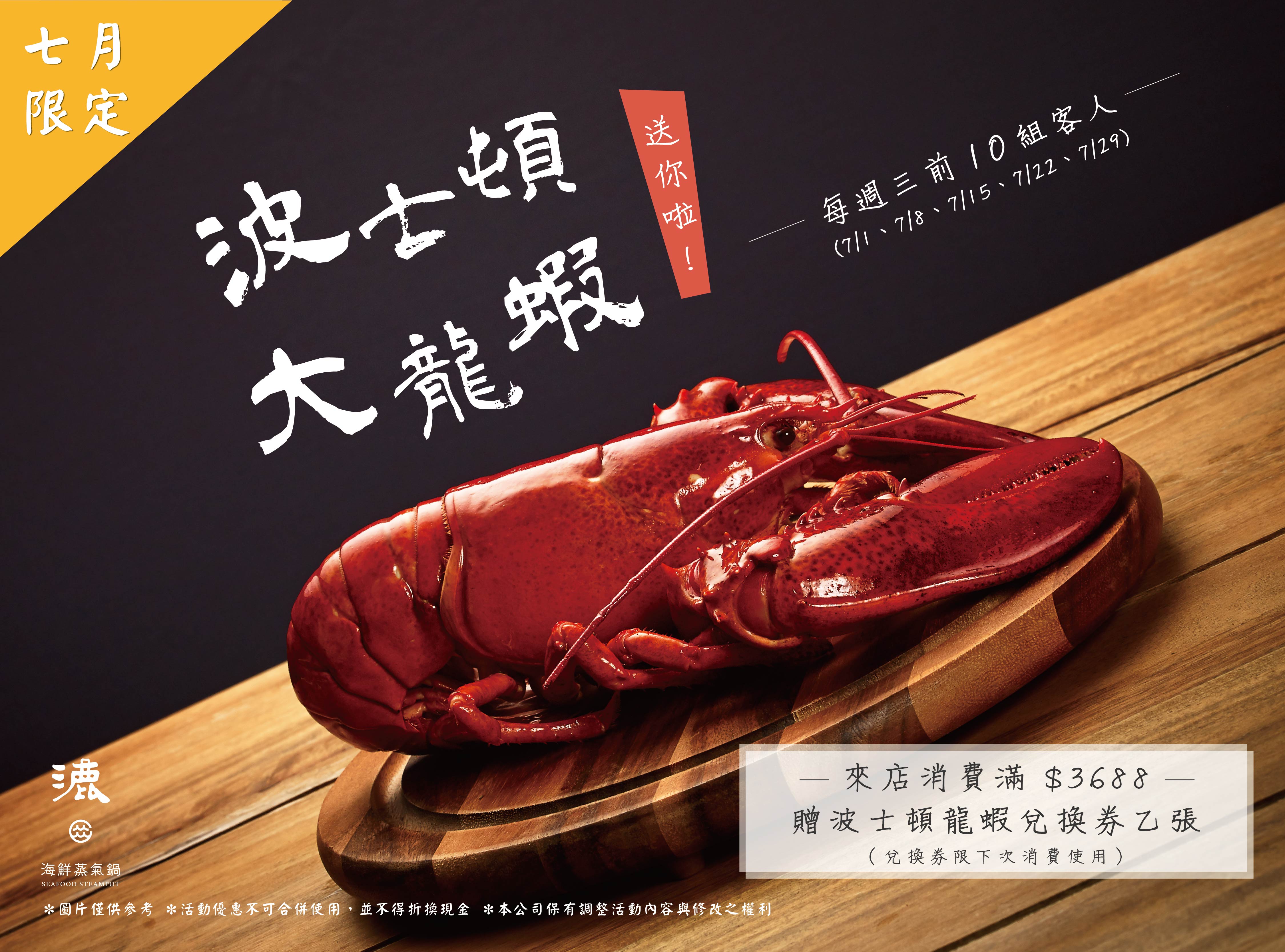 汐止-七月龍蝦-fb_工作區域 1.jpg